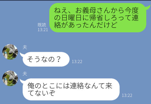 【夫に感謝…！】義母『祝い金包んで週末に帰省して！』身勝手に“無茶な要望”を通す義母だが⇒限界を迎えた夫婦に反撃される！？