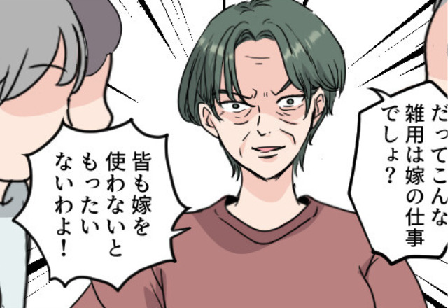 「雑用は”嫁の仕事”でしょ？」義母の一言に大笑いの友人たち。しかし、友人の”本音”は…⇒義母との関係改善のために