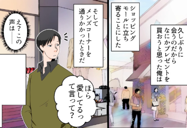 単身赴任中の夫が、“妻に内緒”でサプライズ帰省♡しかし…寄り道した店で“聞き覚えのある声”が⇒“信じがたい光景”に絶句！【漫画】