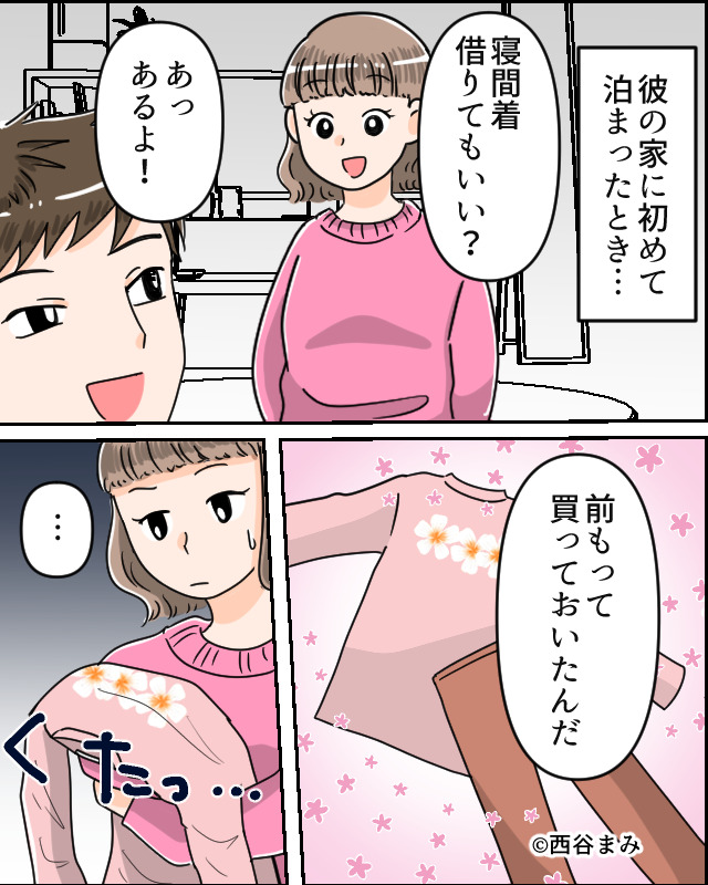 彼の家にはじめてお泊り…『寝間着貸して？』『買っといたよ！』直後トラブル発生！？⇒気をつけて！男性を困惑させるNGセリフ