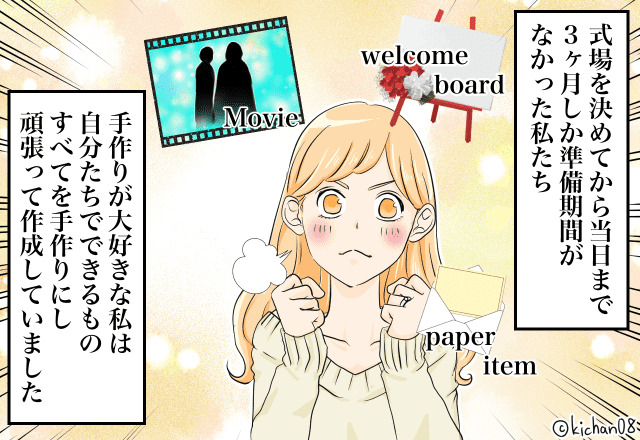 待ち焦がれた結婚式当日…“タキシード”を見た夫が青ざめた！？【予想外の事態】に夫婦でぐったり…