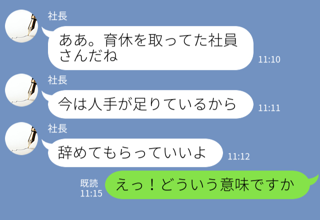 育休からの復帰連絡…『辞めてもらっていいよ』上司から捨て駒扱い！？しかし…状況が一変して【掌返し】な対応を受ける！