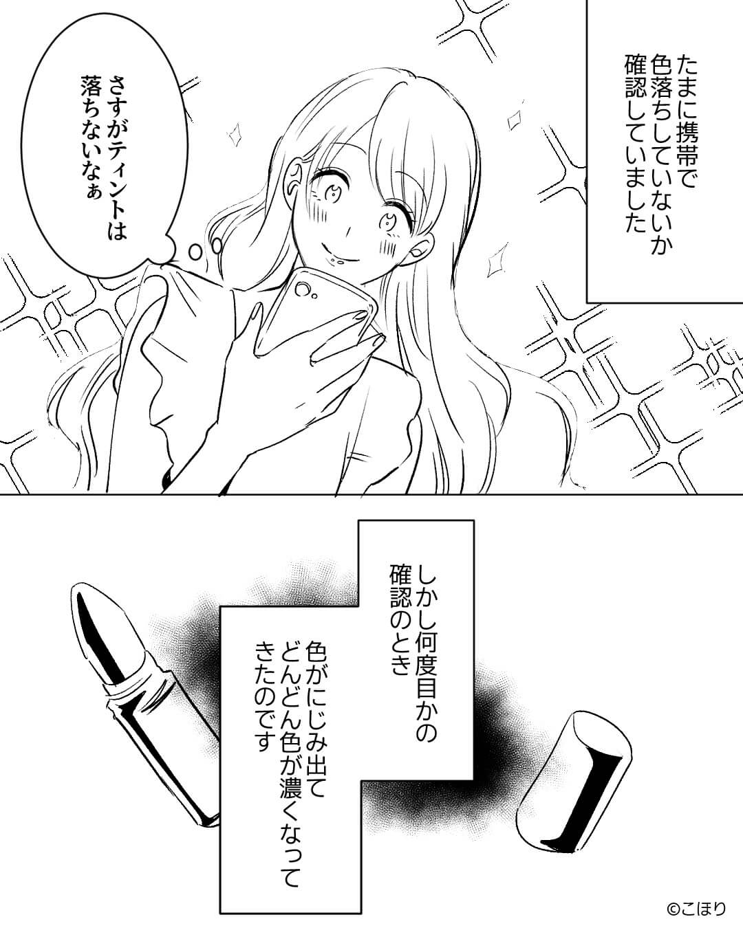 デート当日…いつもよりしっかり化粧したのに…→次につながらない！？デートで気を付けたいポイント