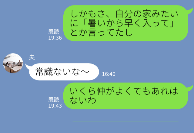 ママ友「さっ、早く入って～」「私の家なんですけど！？」“見知らぬ人物”を勝手に招くママ友！？【非常識な言動】に言葉を失う…！