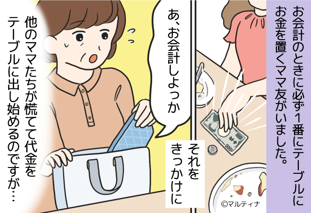 『“100円”足りない』ママ友とのランチ会で…会計がいつも少しだけ足りない！⇒犯人の【姑息な手段】を発見し、不穏な空気になる…