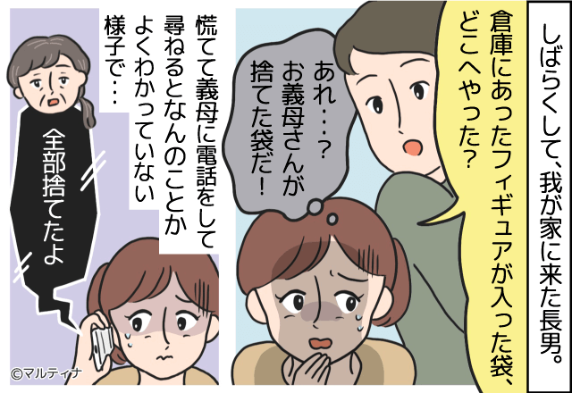 『全部捨てたよ』大掃除で義母が勝手に捨てたのは【夫の宝物】！？“予想外の被害者”が出て、大パニック！！