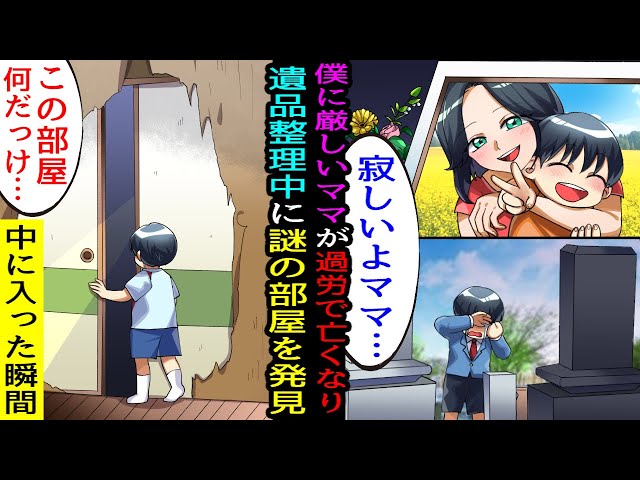 不自然に隠された『両親の寝室』に違和感。扉を開けると…『パパ、何してるの？』“慌てる父の姿”にトラウマ確定！？【漫画】