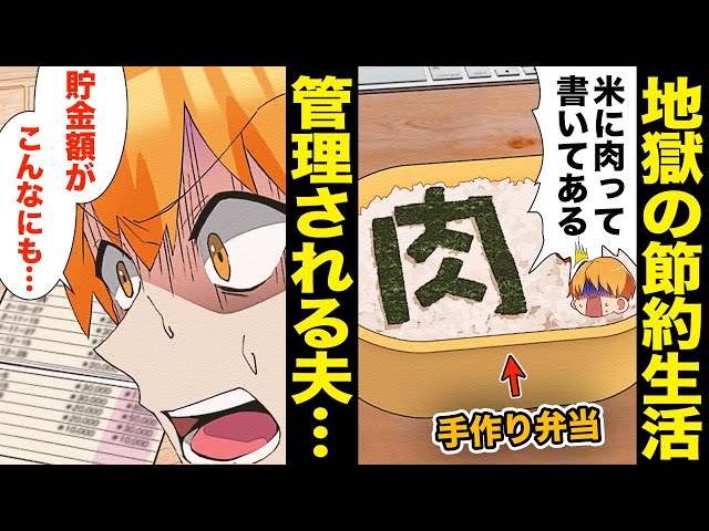 【夫婦の貯金に違和感】夫の所有物を勝手に売り払う妻だが⇒夫「貯金はどうなってるんだ？」不可解な“お金の行方”に目を疑う！【漫画】