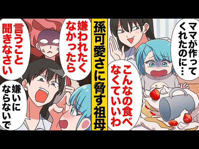 孫「ケーキがぁぁ！」義母「私見てたわよ」“嫁イビリ”に孫を利用する性悪義母。次の瞬間…『義母の一言』を聞いた孫が号泣！？【漫画】