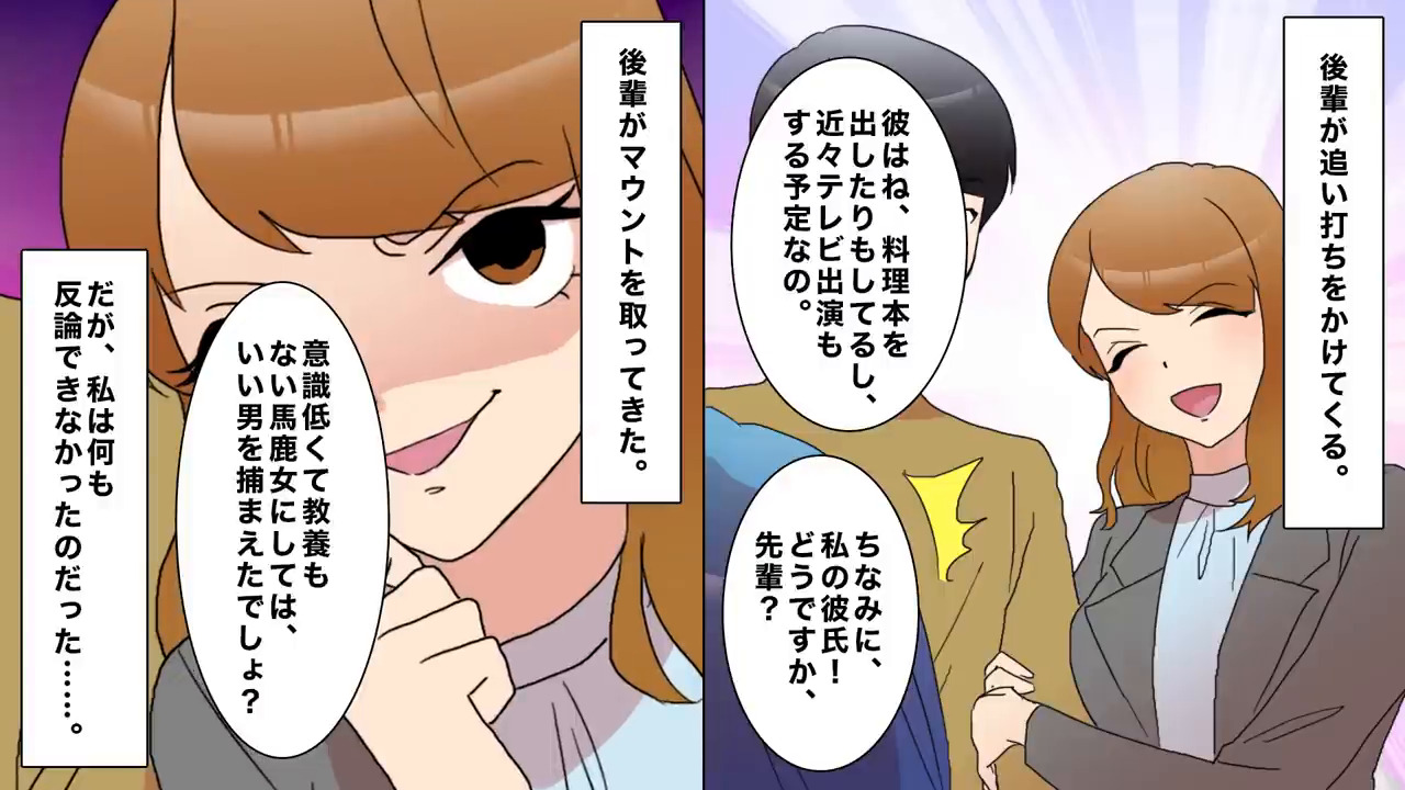 知ったかぶりでマウントを取り続けた女の末路＃2