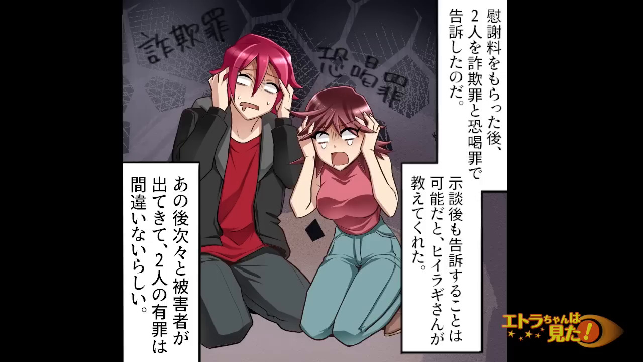 浮気を装い慰謝料を請求してきた夫婦の末路＃11