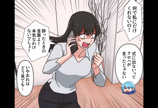 他人の幸せを妬む友人！？「式は出ない！絶交よ！」→その後【手のひら返しの訴え】を聞いて我慢の限界…！？【漫画】