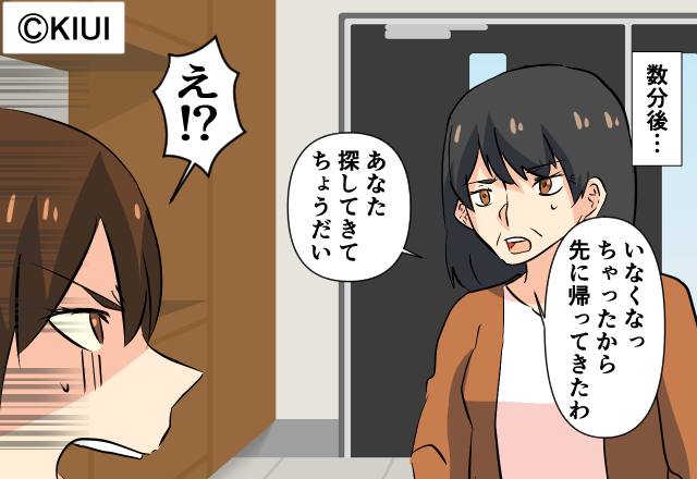 義母「孫と“2人で”出かけたい」数分後⇒「いなくなったから探して」何とか息子を保護した嫁だが⇒反省ゼロな【義母の発言】にイラッ