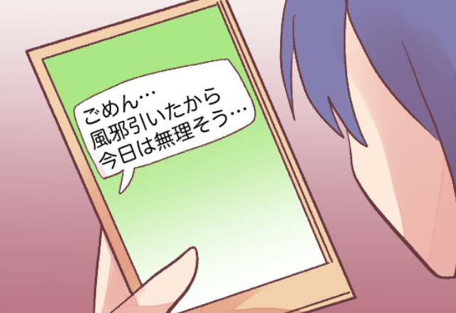 「風邪ひいたから今日は無理そう」体調不良でデートを“ドタキャン”する彼。しかし…内緒でお見舞いに行くと【信じがたい光景】に絶句！