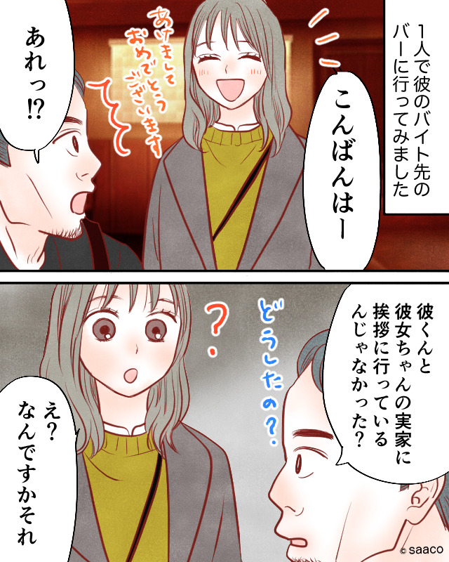 【実家に帰省している彼】のバイト先に突撃すると…『一緒に帰省じゃなかったの？』⇒態度でわかる！？男性が別れを考え始めたサイン
