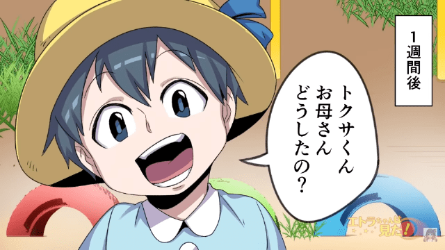 『今日もお父さんがお迎えか…』お迎えにまったく来なくなったママ友に違和感。しかし⇒息子の【衝撃発言】を機に真相が明かされる！【漫画】