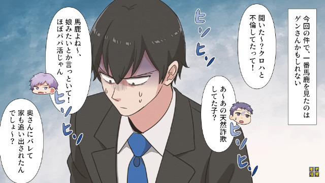 浮気現場に居合わせてしまった結果…＃8