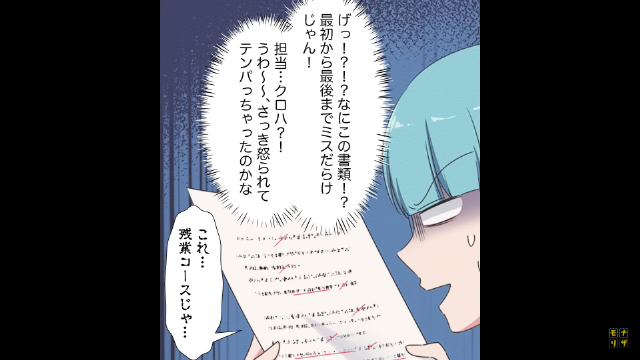 浮気現場に居合わせてしまった結果…＃3