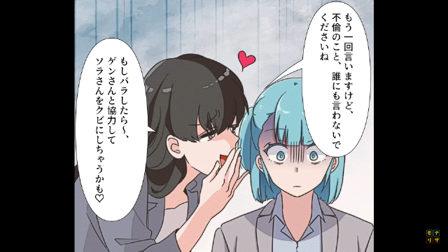 浮気現場に居合わせてしまった結果…＃5