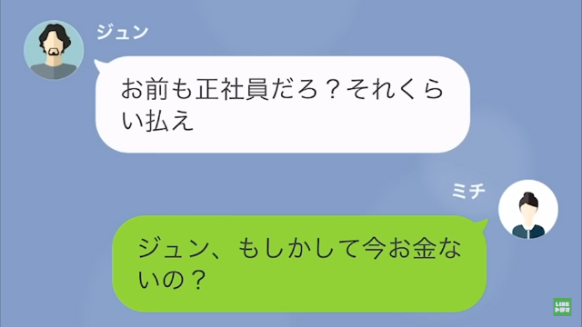 社長令嬢と結婚するために離婚した男の末路＃8