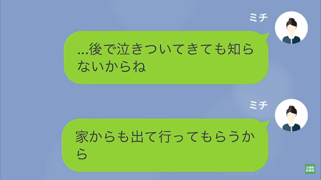 社長令嬢と結婚するために離婚した男の末路＃11