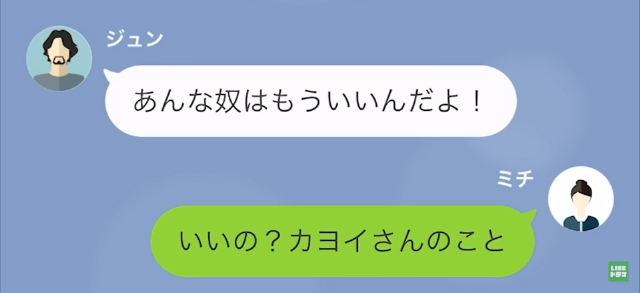 社長令嬢と結婚するために離婚した男の末路＃14