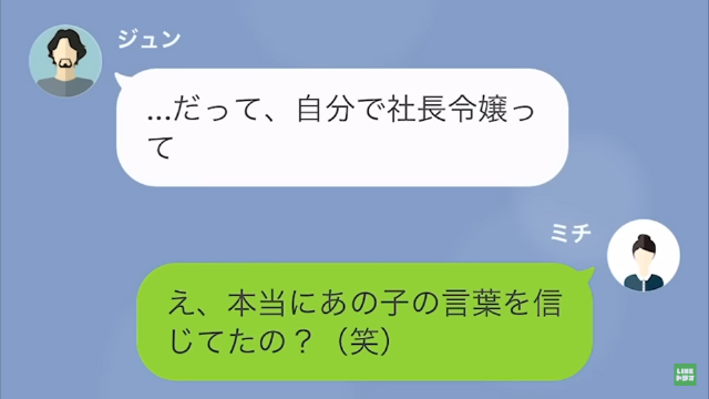 社長令嬢と結婚するために離婚した男の末路＃15