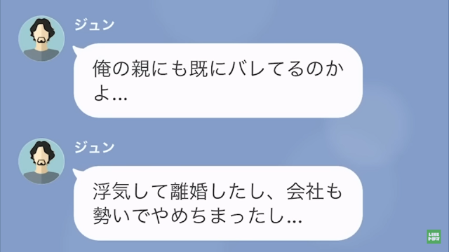社長令嬢と結婚するために離婚した男の末路＃17