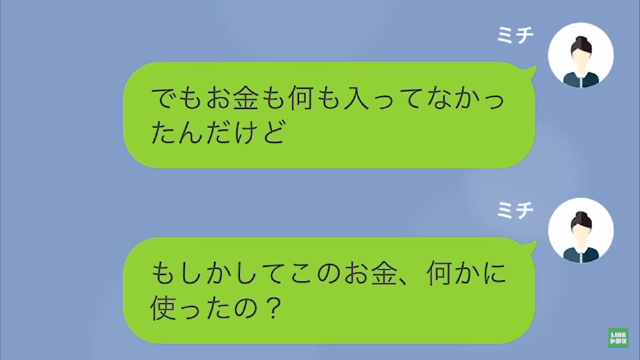 社長令嬢と結婚するために離婚した男の末路＃4