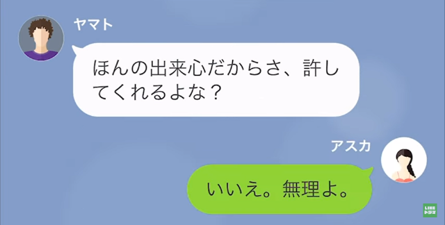 里帰り出産中に浮気相手を家に連れ込んだ旦那の末路＃17