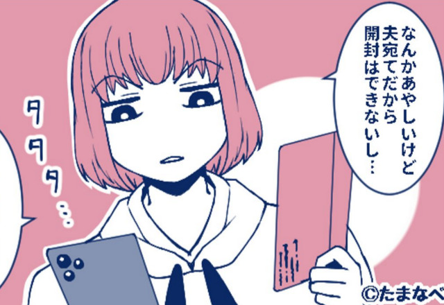 バレンタインやクリスマスに“外出する夫”に違和感。ある日、家に【1通の手紙】が届いて⇒宛先を調べた妻は“クロを確信”する！？