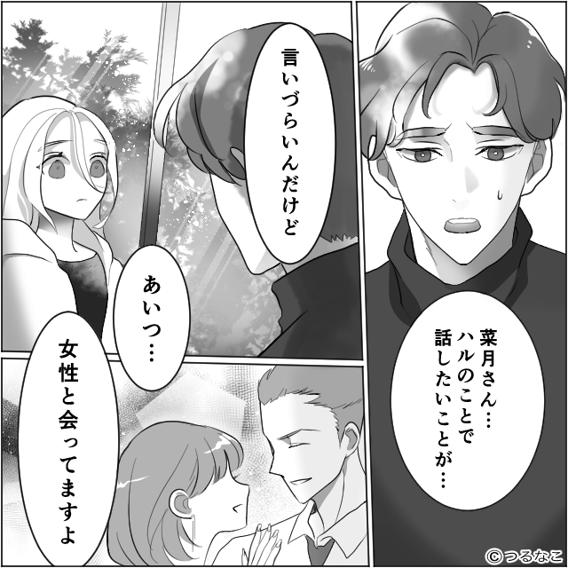 「あいつ女と会ってますよ」「ま…まさか…」夫の同僚から衝撃の告白をうけた！？信じていなかったが…同僚の行動で一気に絶望する！？【漫画】