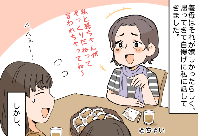 “孫とそっくり”と言われ、上機嫌の義母だが…娘の様子がおかしい？日頃から【嫁イビリ】をする義母に対し娘の“反撃”が痛快だった！？