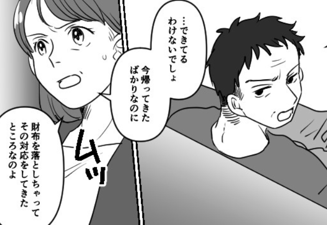財布を落とし、ドタバタで帰宅した妻に…『俺の飯は？』気遣いゼロな夫！？⇒腹を立てた妻の【怒りの反撃】が痛快すぎた…！