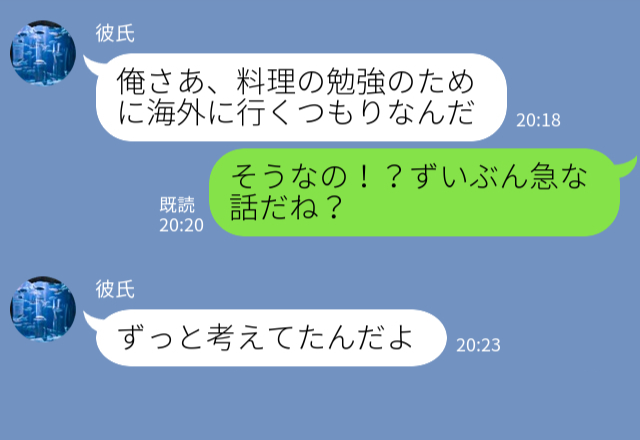 「海外に勉強しに行く！」急な“彼の発言”に戸惑う中…同時期に『海外に行く』と“言い出した人物”が！？【異様な事態】で裏切りが発覚！