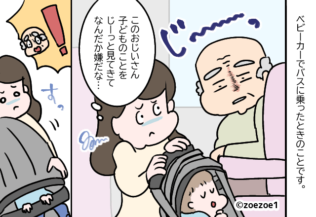ベビーカーでバスに乗ると『ジーっと見つめる視線』が…次の瞬間⇒子どもに手を伸ばしたおじいさんの“発言”にゾッ…！
