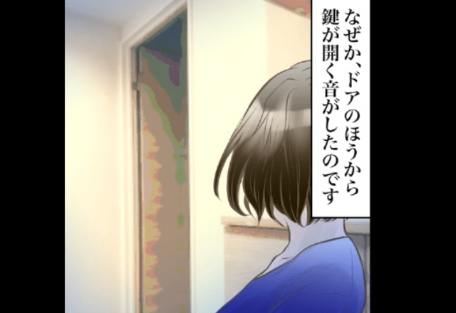 一人暮らしの部屋に響く『鍵が開く音』に違和感。扉を確認すると→目の前の『衝撃の光景』に背筋が凍る…！