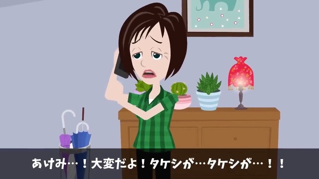兄の遺産で豪遊した兄嫁の末路＃2