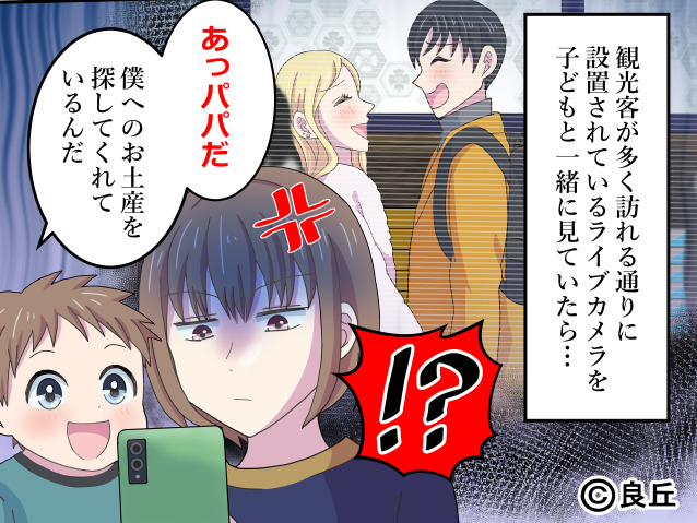 夫「出張に行ってくる」妻「“私服”で…？」→数時間後、夫のクロを確定させた【衝撃の手段】に圧巻！