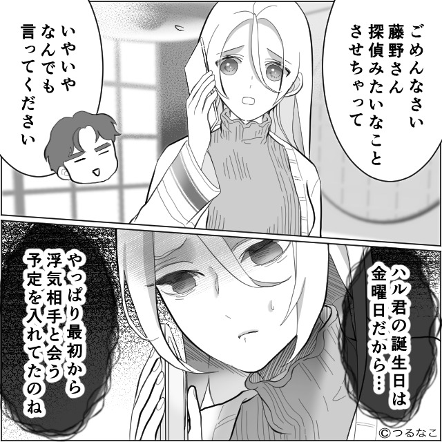 夫に“浮気疑惑”が！？同僚に【夫の行動調査】を頼んだ結果…⇒男性の嘘を見破る5つのポイント