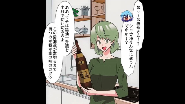 嫁『え？お義母さん…！？』義母『これが”コツ”なのよ♡』料理に自信があった嫁に文句をつける夫だったが…義実家で”元凶”が発覚！！