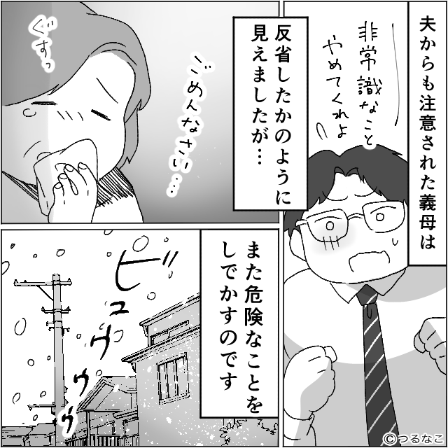 夫「非常識なことやめてくれ！」娘を“無断で連れまわした”義母。しかし、注意を受けた直後『…えっ？』⇒危機を救った夫の行動