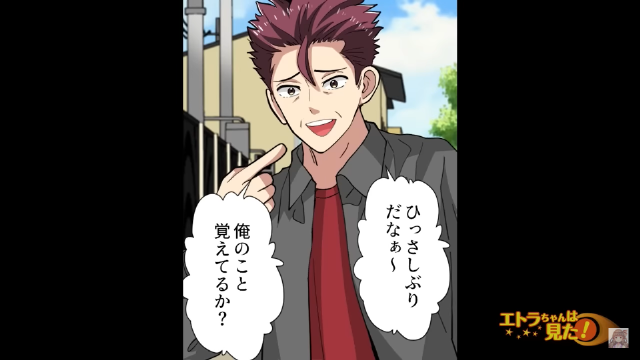 学校の帰り道で…「俺のこと覚えてる？」突然声をかけてきた男に違和感。馴れ馴れしい態度に「こいつ、もしかして…」