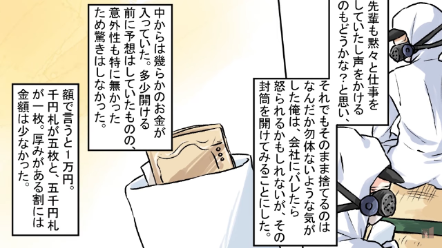 事故物件で見つけた1通の封筒＃1