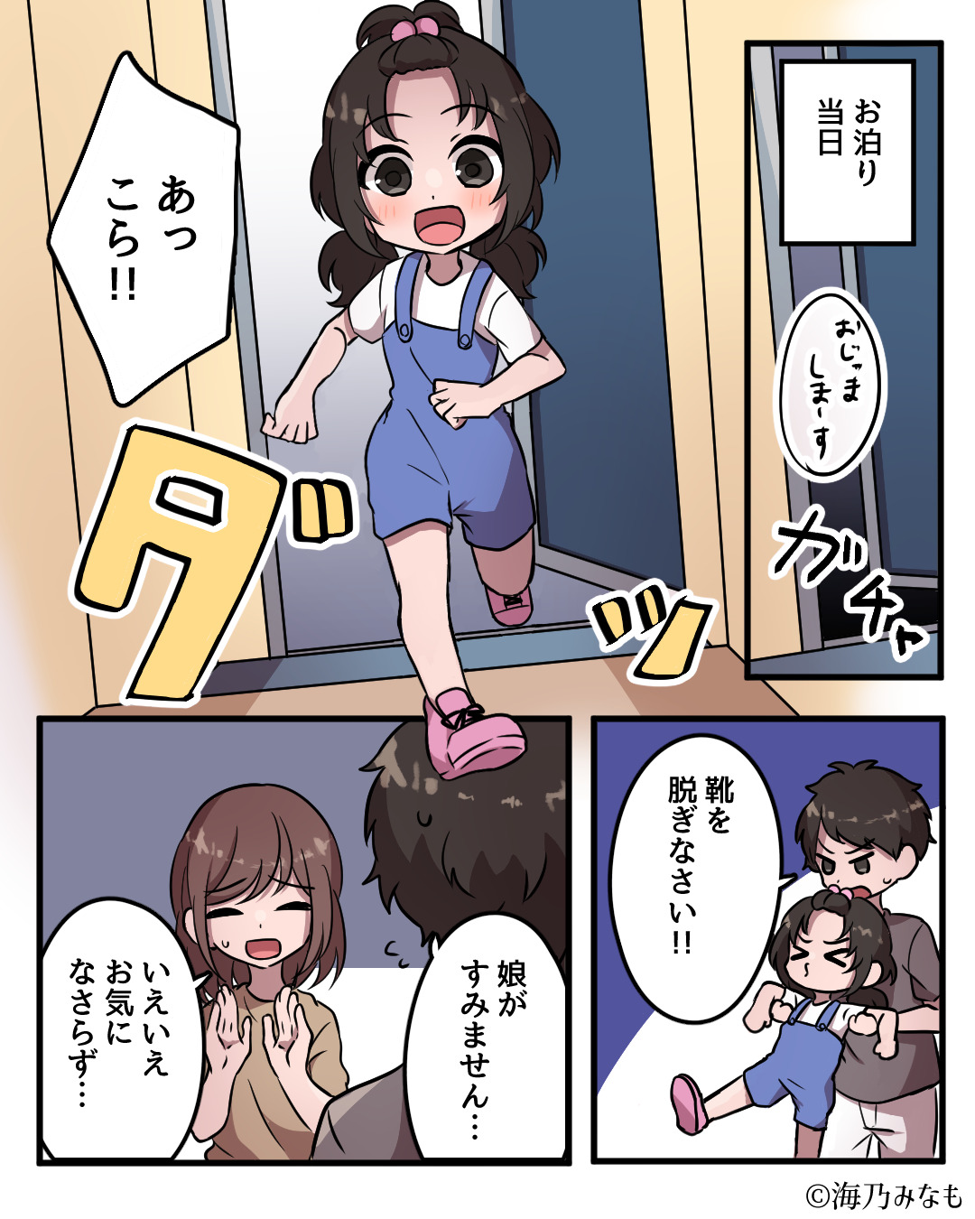 【泊まりに来た姪が起こした悲劇】活発な姪がやけに“静か”で…⇒扉を開けると、目に映った【まさかの光景】にゾッ