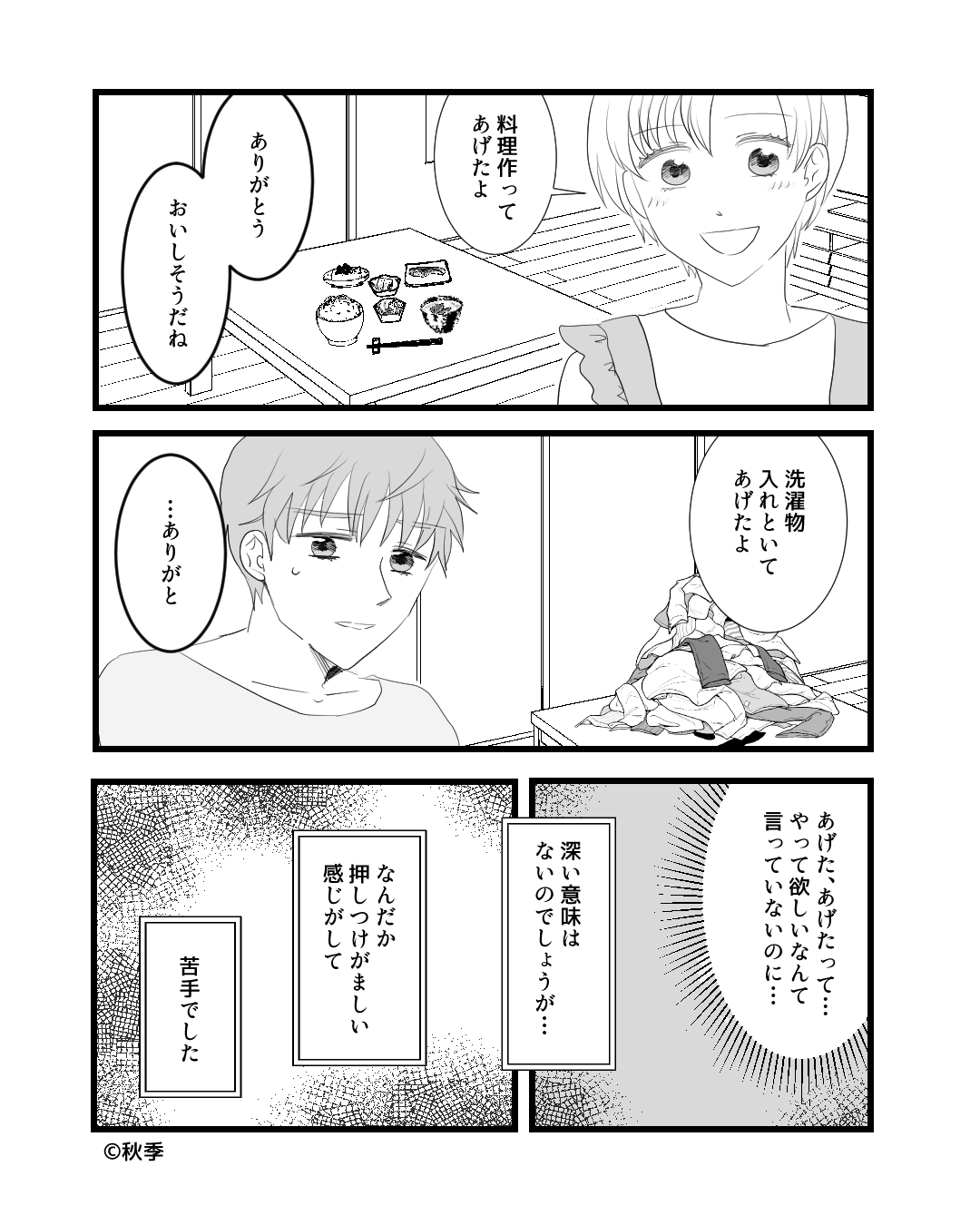 会社の同僚と交際スタートで幸せ絶頂♡しかし…「君に頼んでいないよね？」→【別れにつながる】NG言動4選