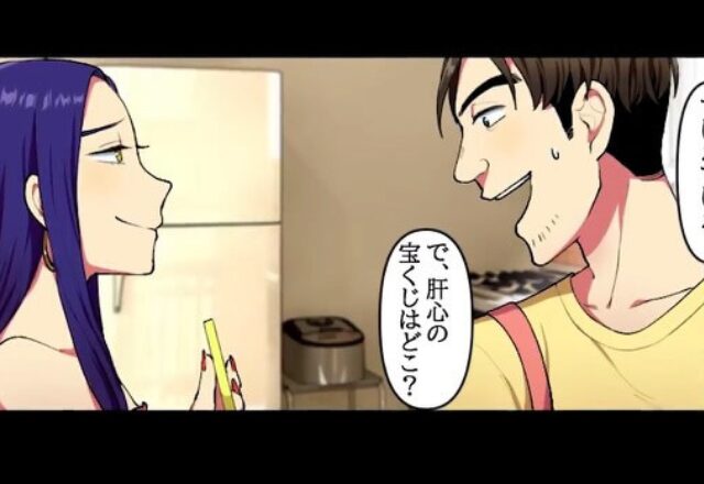 「1億円当たっちゃった！」「すげえ！」ある日”高額宝くじ”を当てた妻！？次の瞬間…⇒「あんたなんて他人よ（笑）」妻の態度が一変！？