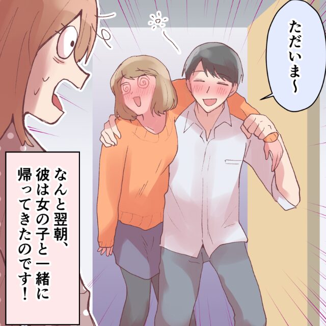 飲み会で朝帰りした夫…翌朝“女性を連れて”帰宅！？言い訳する夫に妻は激怒し【飲み会での掟】を言い渡す…！