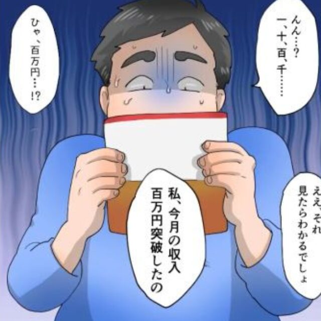 妻『離婚して』夫『主婦が1人で生活できるかよ（笑）』”在宅ワーク”を舐め切った結果⇒『これで問題ないわね』妻の”手元”を見て腰を抜かす…