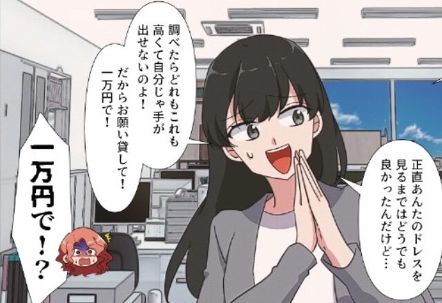 『ウエディングドレス貸して！』”1万円”でドレスのレンタルを申し出た職場の先輩だが⇒返ってきたドレスに言葉を失う…！？